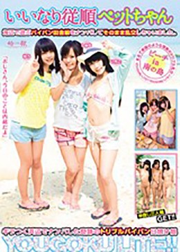 いいなり従順ペットちゃん 海辺で遊ぶパイパン田舎娘をナンパしてそのまま乱交しちゃいました。
